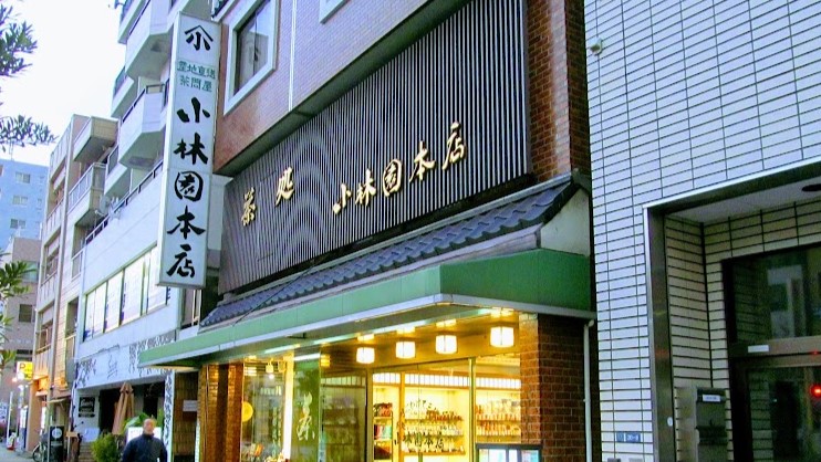 茶処 小林園本店